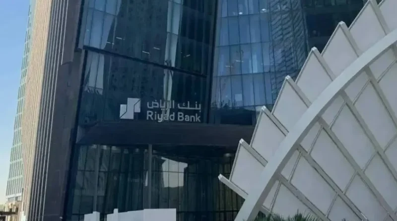 أرباح «بنك الرياض» تتجاوز 1.4 مليار دولار خلال النصف الأول من 2026