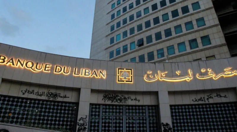 «المركزي» اللبناني يشترط سداد 25 مليار دولار من تمويلاته للدولة